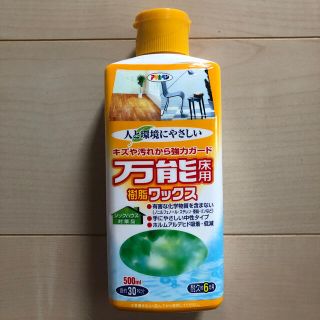 シックハウス対策品万能床用　樹脂ワックス　おすすめ‼︎(その他)