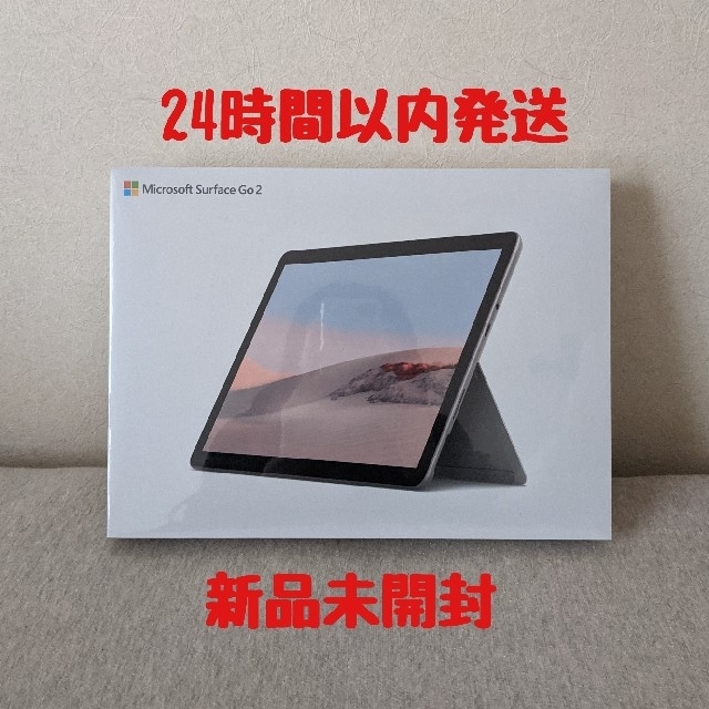 迅速発送◎Surface Go 2(P/4GB/64GB)STV-00012