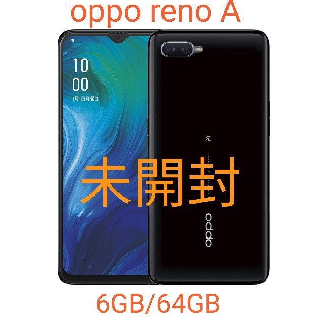 新品未開封 OPPO Reno A 64GB ブラック