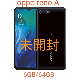 オッポ(OPPO)の新品未開封　OPPO RENO A 64GB ブラック シムフリー(スマートフォン本体)