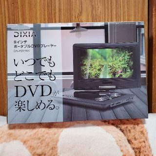 ポータブルDVDプレーヤー　　dx-pdv901(DVDプレーヤー)