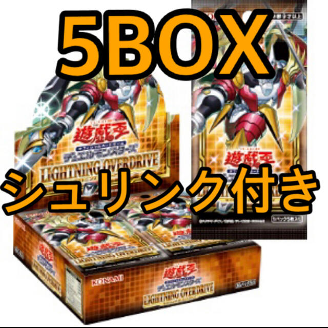 【最安値】遊戯王　ライトニングオーバードライブ　5BOX シュリンク付き未開封