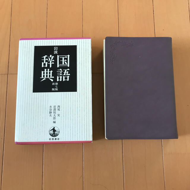 岩波書店 - 岩波国語辞典 第７版新版の通販 by cloud9's shop