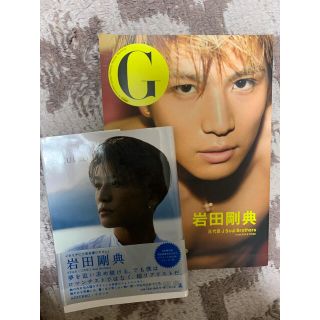 サンダイメジェイソウルブラザーズ(三代目 J Soul Brothers)の岩田剛典　写真集2冊セット(アート/エンタメ/ホビー)