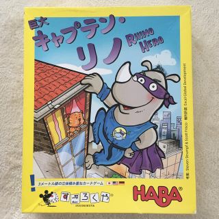 ハーバー(HABA)のキャプテンリノ　巨大版(その他)