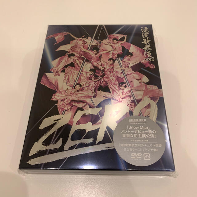 滝沢歌舞伎zero 初回限定盤