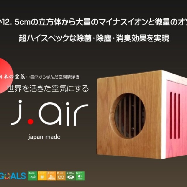 古典 j-air　空間清浄機　chee 空気清浄器