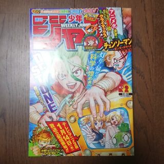 シュウエイシャ(集英社)の週刊 少年ジャンプ 2021年 1/8号(アート/エンタメ/ホビー)