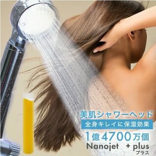 NANO-JET（ナノジェット)【あっちゃんさん専用】(バスグッズ)