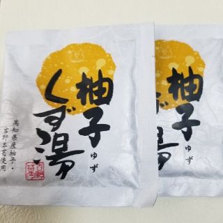 柚子くず湯　2杯分(その他)