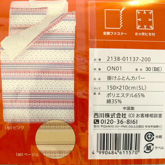 西川(ニシカワ)の西川　掛けふとんカバー　SL シングルロング　ベージュ インテリア/住まい/日用品の寝具(シーツ/カバー)の商品写真