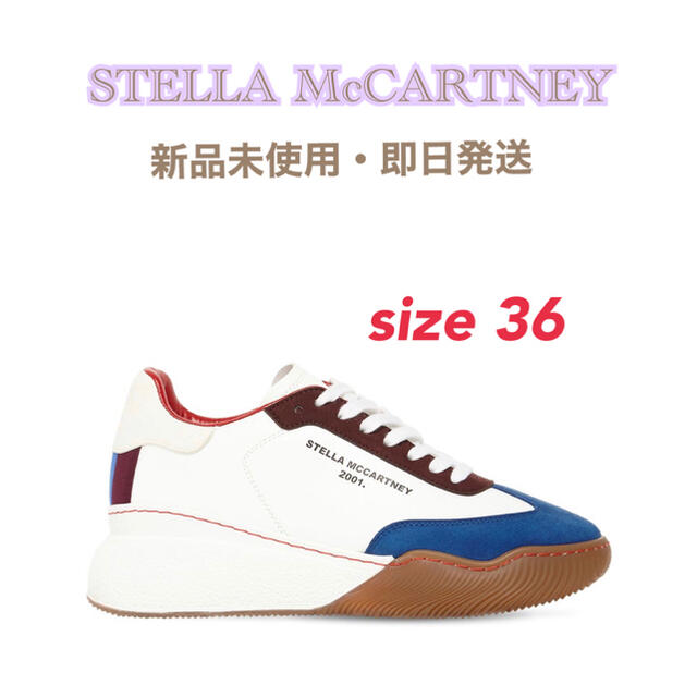 【新品未使用】STELLA McCARTNEY スニーカー　36サイズ即日発送
