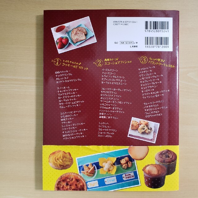 荻山和也の小麦粉の味がしっかりわかる焼き菓子スイ－ツ エンタメ/ホビーの本(料理/グルメ)の商品写真