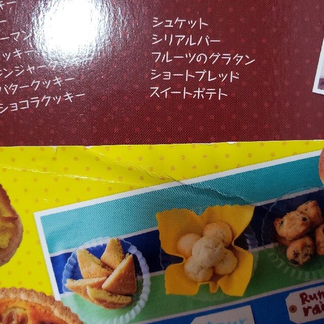 荻山和也の小麦粉の味がしっかりわかる焼き菓子スイ－ツ エンタメ/ホビーの本(料理/グルメ)の商品写真