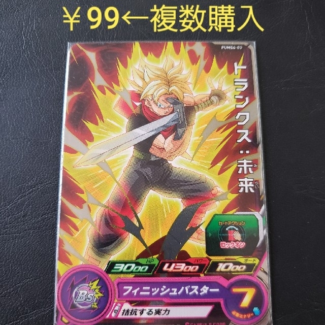 ドラゴンボール - ドラゴンボールヒーローズ トランクス:未来 ドラゴンボール - ドラゴンボールヒーローズ トランクス:未来