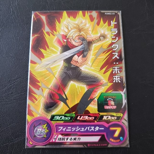 ドラゴンボール - ドラゴンボールヒーローズ トランクス:未来 ドラゴンボール - ドラゴンボールヒーローズ トランクス:未来