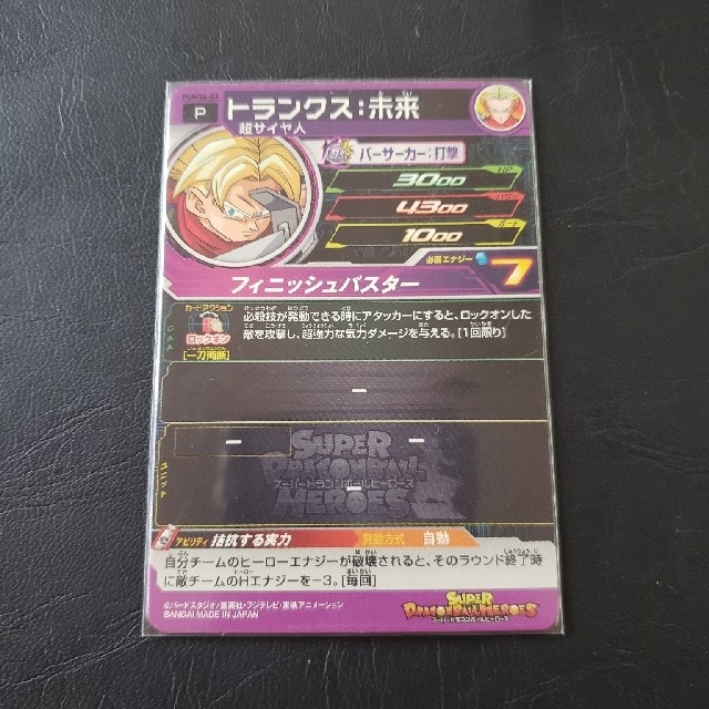 ドラゴンボール - ドラゴンボールヒーローズ トランクス:未来 ドラゴンボール - ドラゴンボールヒーローズ トランクス:未来