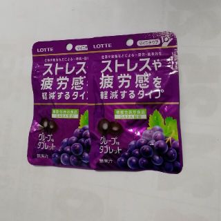 〈ストレスや疲労感を軽減するタイプ〉グレープ味タブレット　2パック　(菓子/デザート)