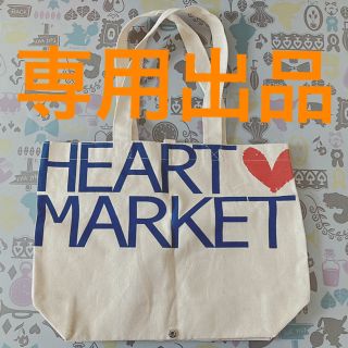 ハートマーケット(Heart Market)の【専用出品】HEART♥MARKET のキャンバス生地トートバッグ(トートバッグ)