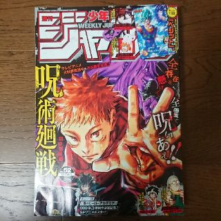 シュウエイシャ(集英社)の週刊 少年ジャンプ 2020年 12/14号(アート/エンタメ/ホビー)