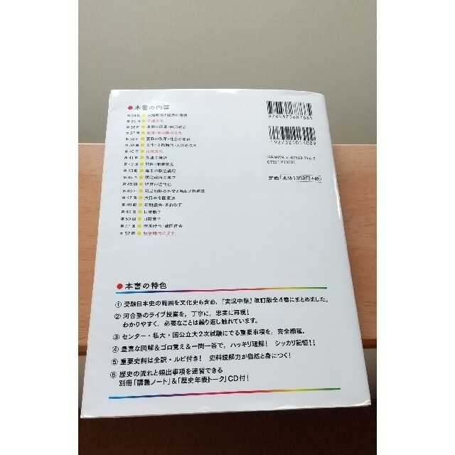 【日本史】CD付 日本史B 講義の実況中継 ③ 近世～近代 エンタメ/ホビーの本(語学/参考書)の商品写真