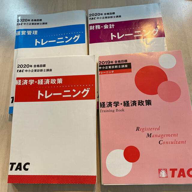 裁断済 TAC 2019/2020 中小企業診断士 トレーニング問題集4冊セット