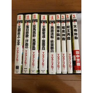 コウブンシャ(光文社)のアルスラーン戦記　小説(文学/小説)