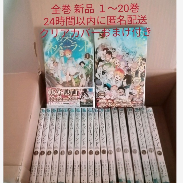 約束のネバーランド 全巻未読新品 | tradexautomotive.com