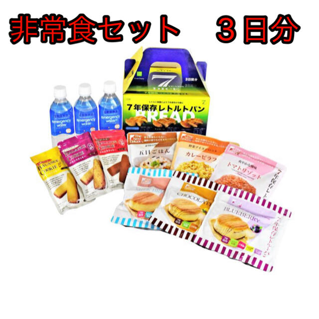 7年保存レトルト食品　3日分セット　防災関連グッズ