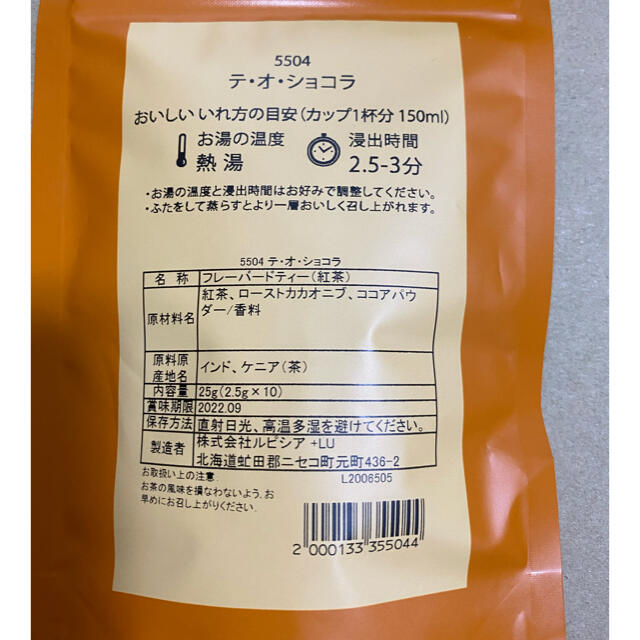 LUPICIA(ルピシア)のルピシア　紅茶3種類セット 食品/飲料/酒の飲料(茶)の商品写真