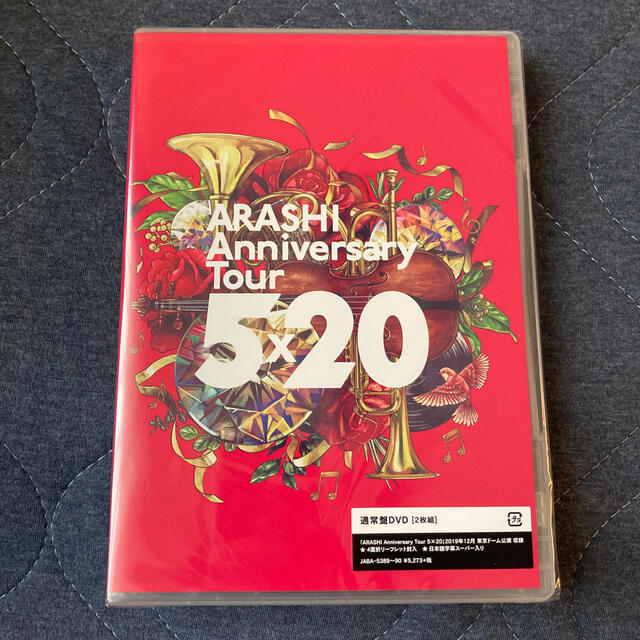 嵐 Anniversary Tour 5×20　DVD　未開封