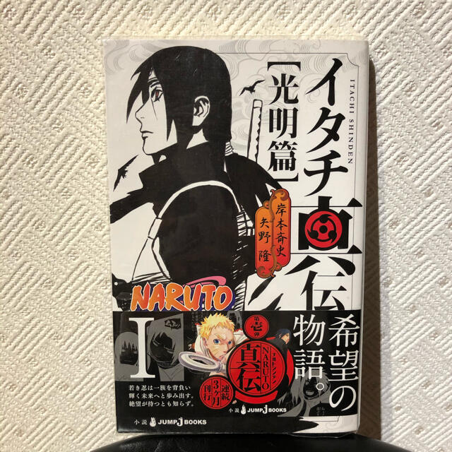 narutoイタチ真伝 光明篇の通販 By Sugichan ラクマ narutoイタチ真伝 光明篇の通販 By Sugichan ラクマ