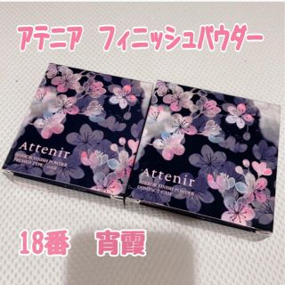 アテニア(Attenir)の【限定品】アテニア　フィニッシュパウダー(フェイスパウダー)