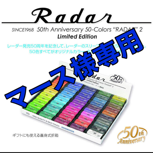 Radar リーダー　50周年　消しゴム　限定　50色　50個　文房具　消ゴム