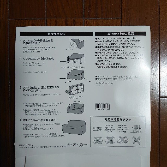 ニトリ(ニトリ)の【うろこだき様専用】ニトリ　ストレッチ　ソファ　カバー　2人掛け用　はっ水加工 インテリア/住まい/日用品のソファ/ソファベッド(ソファカバー)の商品写真