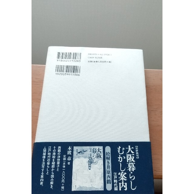 【文学】「西鶴に学ぶ 貧者の教訓 富者の知恵」中嶋隆 エンタメ/ホビーの本(文学/小説)の商品写真