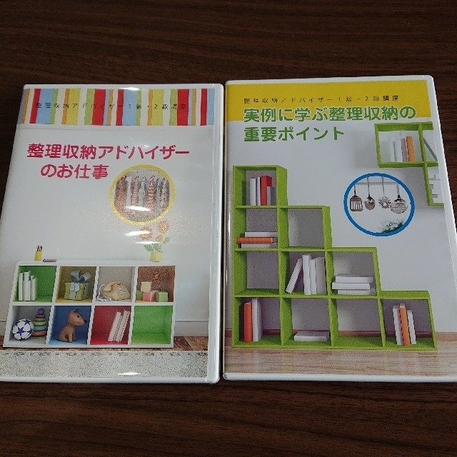 整理収納アドバイザー 1級・2級講座テキスト