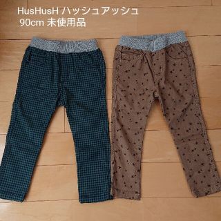 ハッシュアッシュ(HusHush)のHusHusH ハッシュアッシュ パンツ 90cm 未使用品(パンツ/スパッツ)