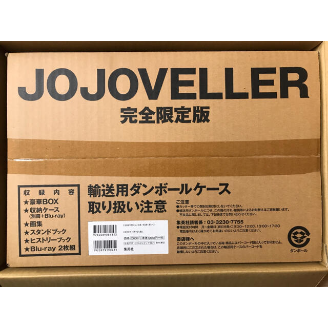 JOJOVELLER ジョジョベラージョジョ - その他