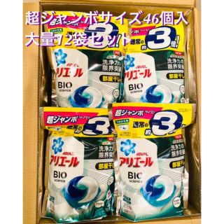 ピーアンドジー(P&G)の【超ジャンボサイズ46個入×12袋セット】部屋干しアリエールジェルボールつめかえ(洗剤/柔軟剤)