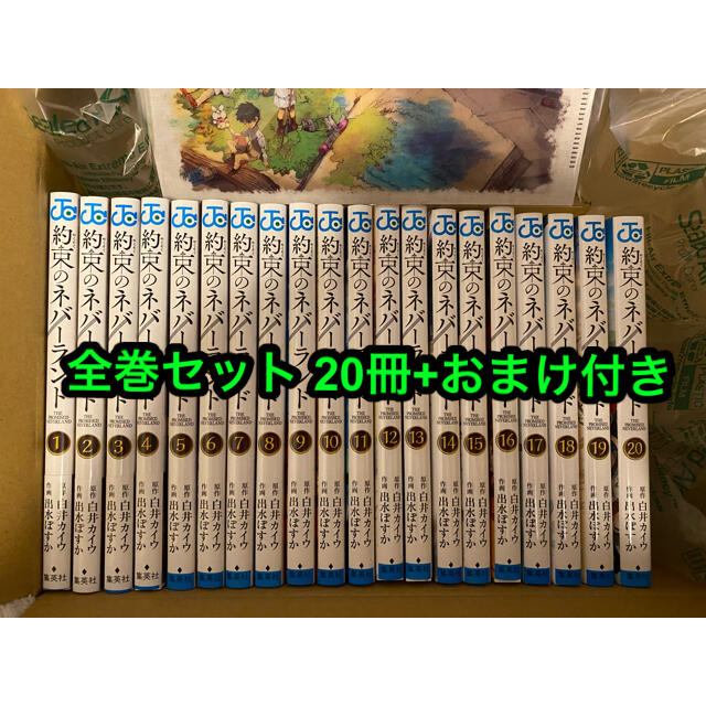 エンタメ/ホビー約束のネバーランド 1-20巻 全巻セット★送料無料★