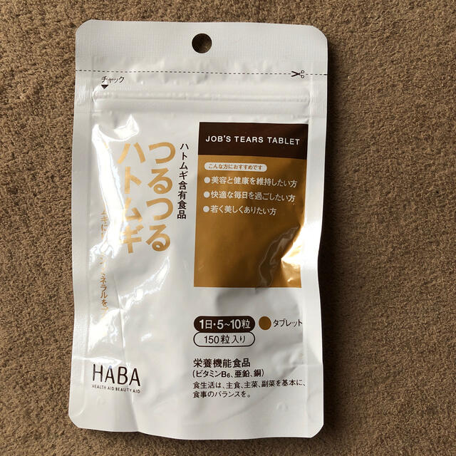 HABA(ハーバー)のハーバー　つるつるハトムギ　150粒 食品/飲料/酒の健康食品(その他)の商品写真