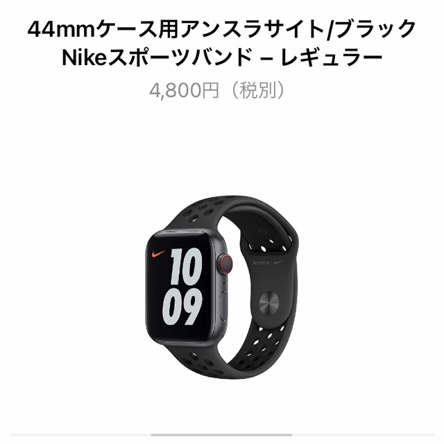 Apple Watch(アップルウォッチ)の【未開封】純正Apple Watch Nike スポーツバンド 44mm メンズの時計(ラバーベルト)の商品写真