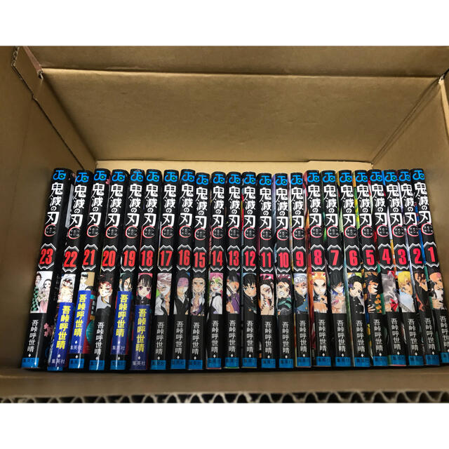 鬼滅の刃全巻セット1~23巻