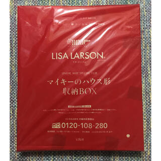 リサラーソン(Lisa Larson)のリンネル付録　マイキーのハウス形収納BOX リサラーソン (小物入れ)