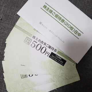 一家ダイニングプロジェクト 株主優待券10000円分(レストラン/食事券)