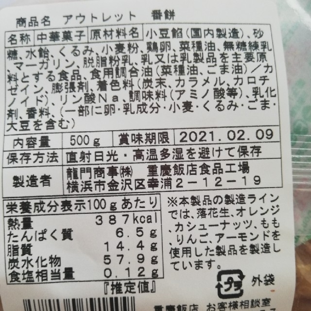 松ぼっくり様専用 食品/飲料/酒の食品(菓子/デザート)の商品写真