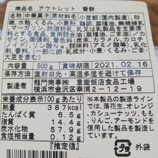 松ぼっくり様専用 食品/飲料/酒の食品(菓子/デザート)の商品写真