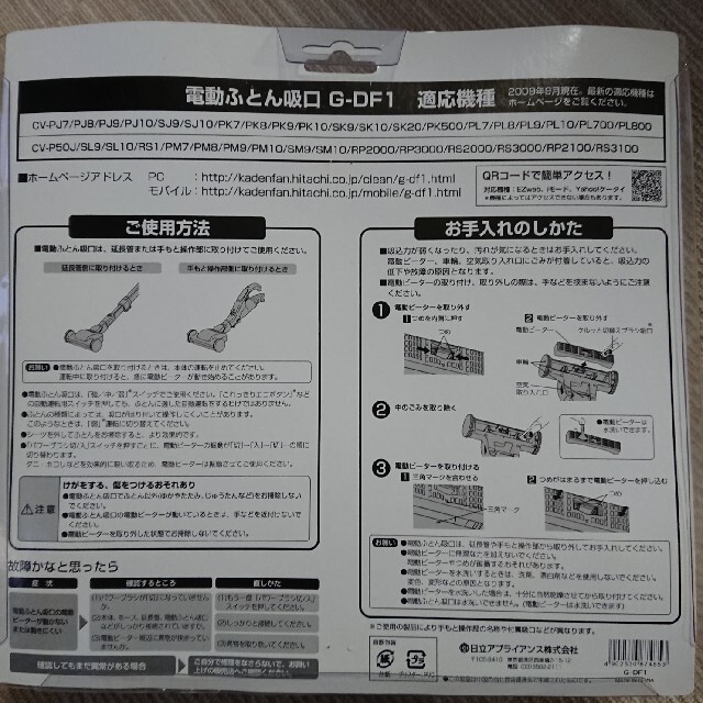 日立(ヒタチ)の日立 電動ふとん吸口 G-DF1 スマホ/家電/カメラの生活家電(掃除機)の商品写真