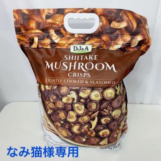 コストコ(コストコ)のDJ&A しいたけ チップス スナック 2.5kg SHIITAKE(野菜)